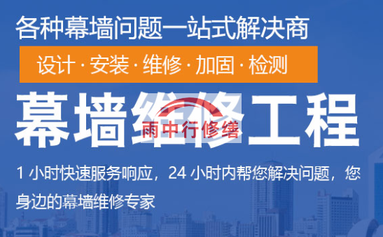 秭归幕墙修缮/维修