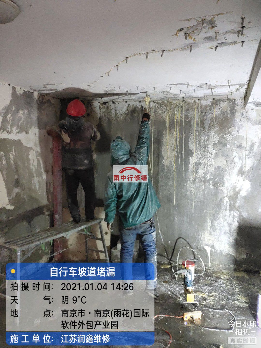 秭归地下室堵漏