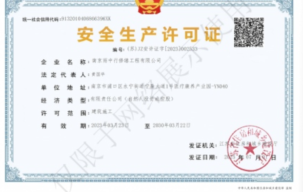 秭归建筑企业安全生产许可证