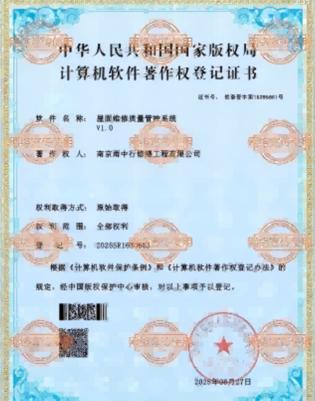 秭归屋面维修管控系统证书