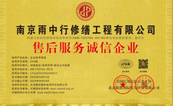 秭归售后服务诚信企业证书